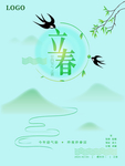 立春