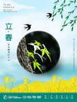 立春