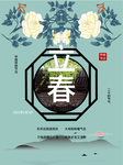 立春