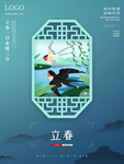 立春