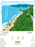 立春