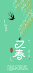 立春