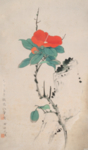 国画