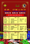 东来顺