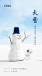 大雪机器人海报