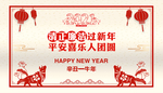 清正廉洁过新年