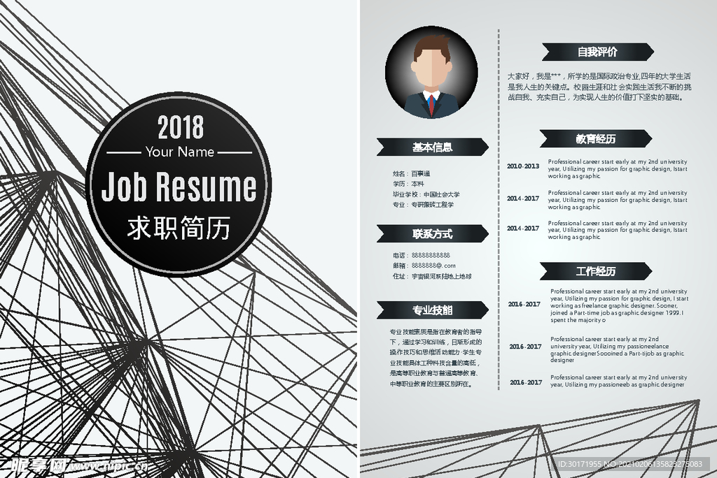 求职简历