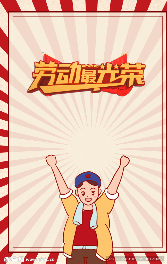 劳动节海报
