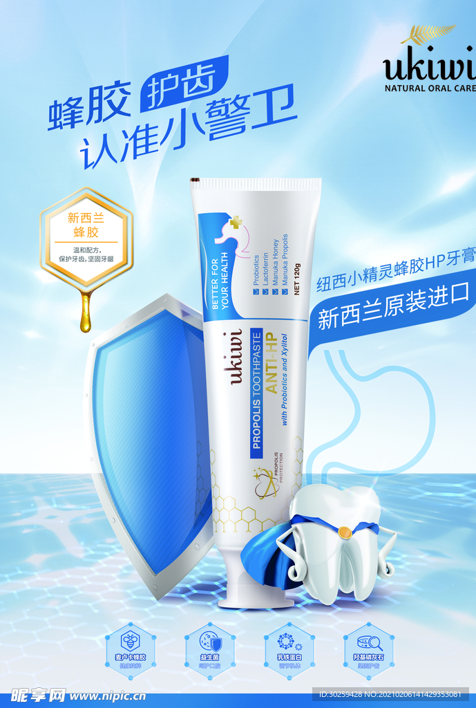 牙膏海报