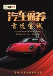 汽车养护海报