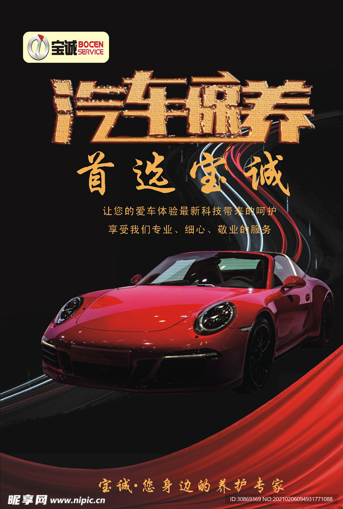 汽车养护海报