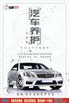 汽车养护海报