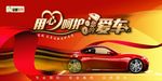 汽车养护宣传单