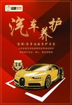 汽车养护宣传单