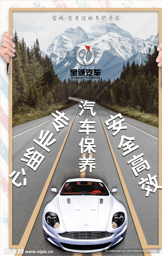 汽车养护宣传单