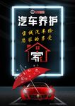 汽车养护宣传单