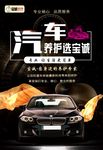 汽车养护宣传单