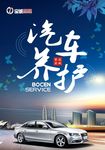 汽车养护宣传单