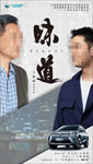 广汽味道