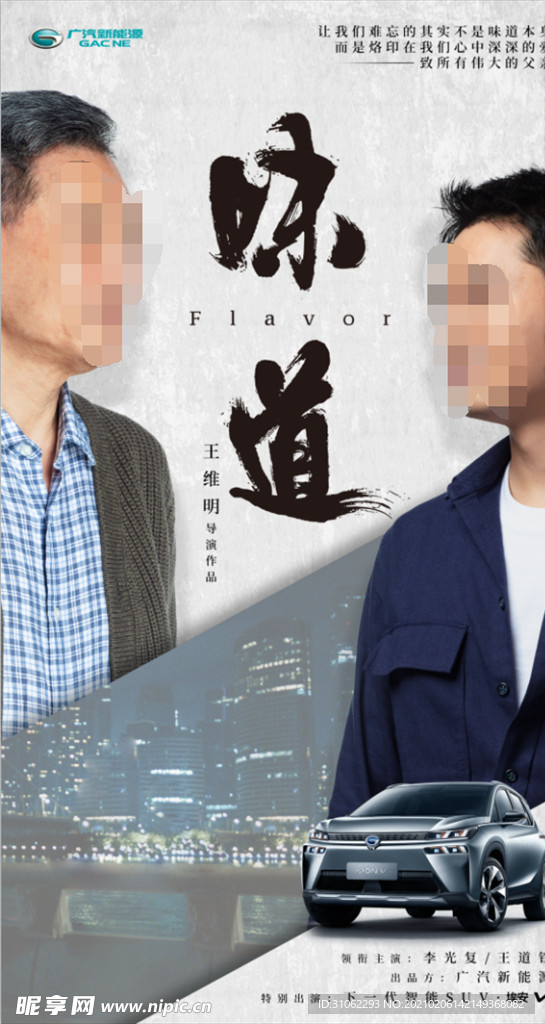 广汽味道