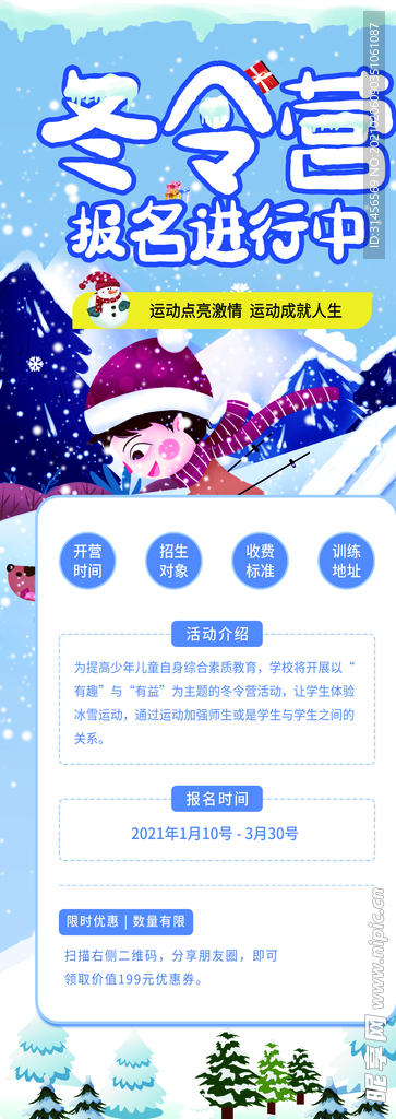 冬令营