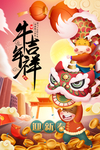 牛年舞狮