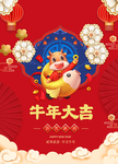 牛年大吉