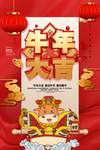 牛年大吉