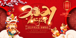 2021属你最牛