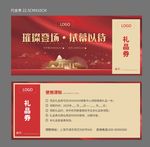礼品券