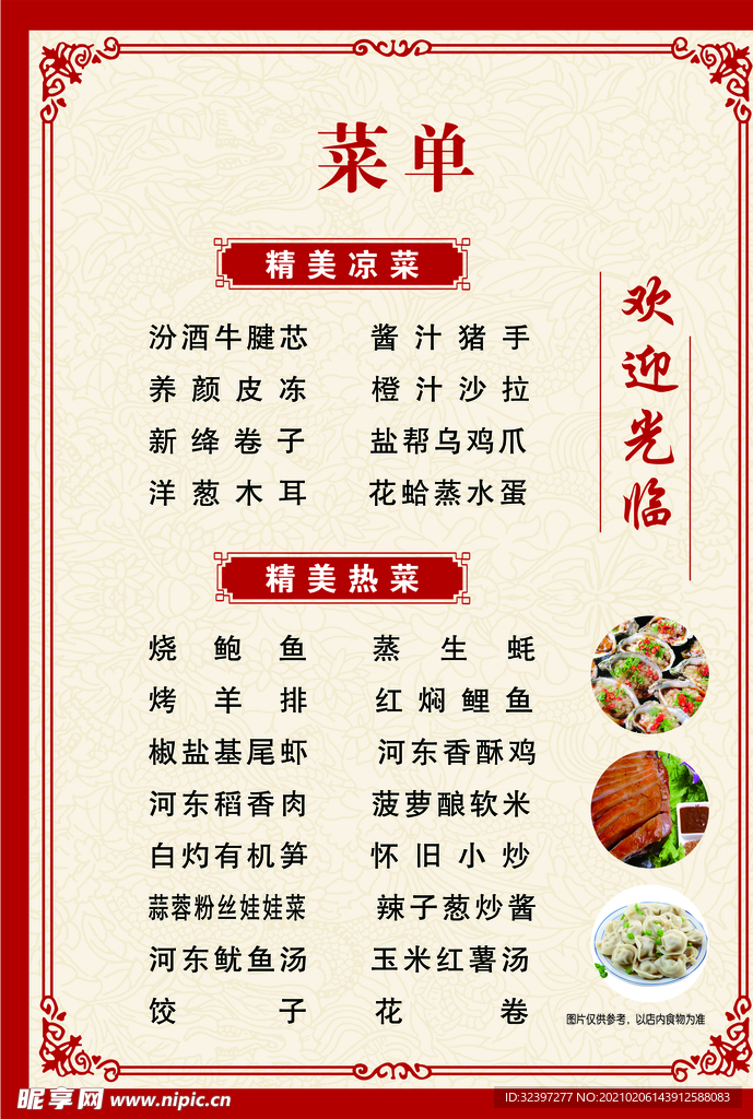 菜单