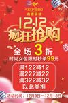 1212疯狂抢购 双十二 南奥