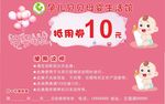 母婴生活馆 抵用券10元