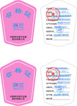 合格证 粉色 异形