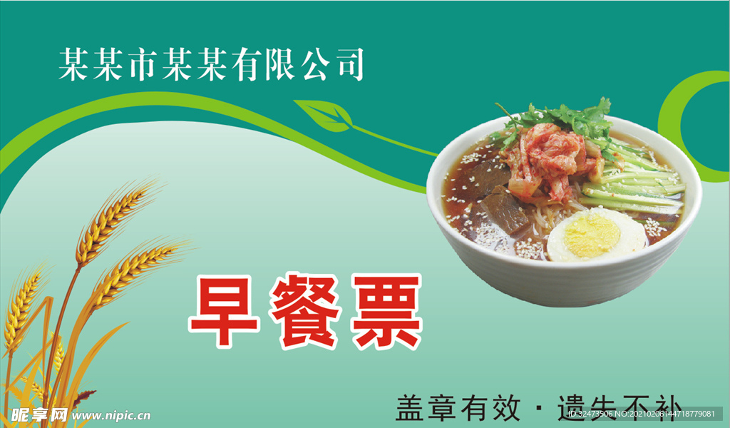 餐票