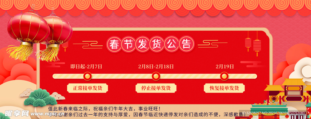 牛年放假通知