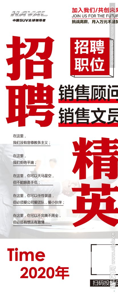 招聘精英