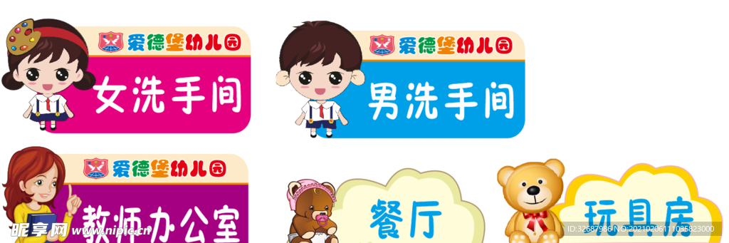 幼儿园标识牌