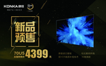 康佳电视U5