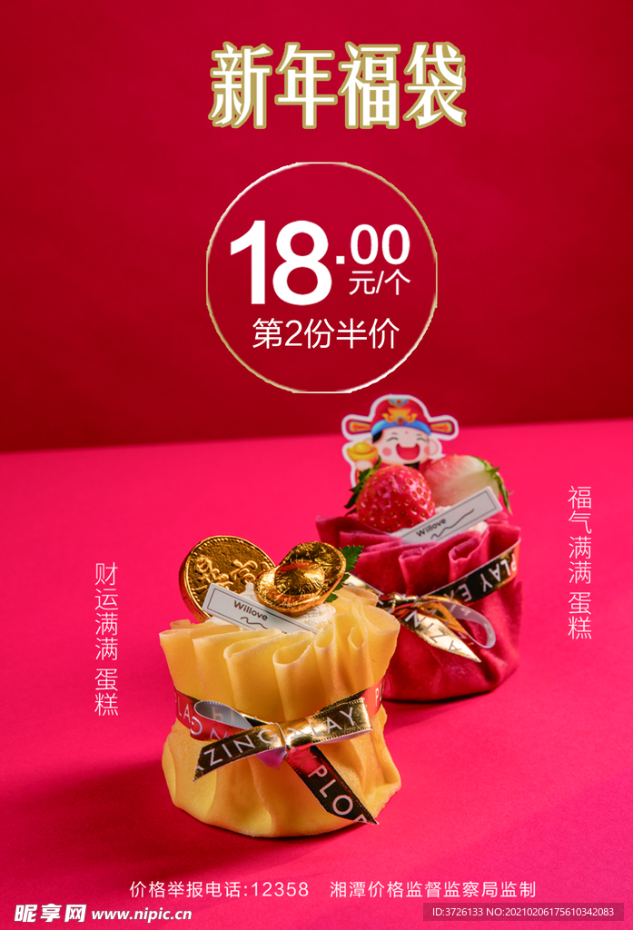 蛋糕价格