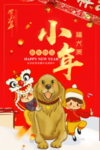 小年