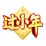 小年