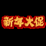 小年