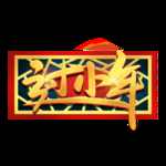 小年