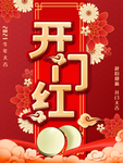 开工大吉