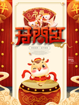 开工大吉