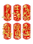 开工大吉
