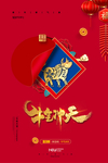 新年春节海报   美陈海报布置