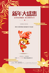 新年春节海报   美陈海报布置