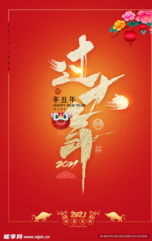 新年春节海报  美陈海报布置